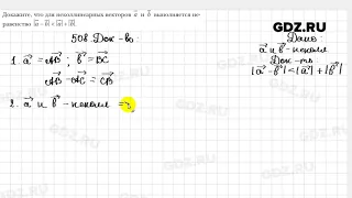 № 508 - Геометрия 9 класс Мерзляк