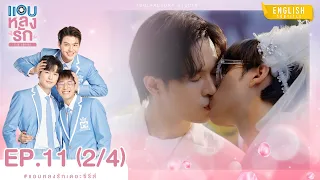 [Eng Sub] แอบหลงรักเดอะซีรีส์ Secret Crush On You | EP.11 [2/4]