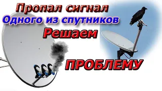 Пропал сигнал на одном из спутников. В чем проблема и как ее устранить