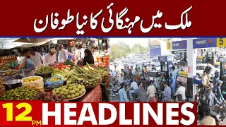 Inflation Increase | 12:00 PM Headlines 2023 | 28 January 2023 | Lahore News HD
