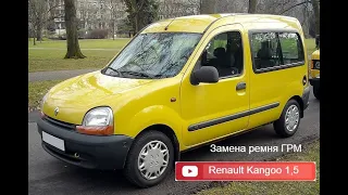 Renault Kangoo 1,5 dci K9K замена ремня ГРМ.