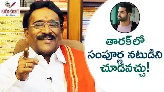 Paruchuri Gopala Krishna About Jr NTR's Aravinda Sametha Veera Raghava Movie | Paruchuri Palukulu