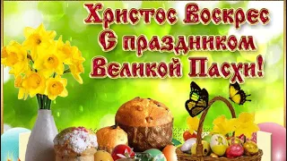 christ the lord is risen today Христос Воскрес