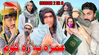 Umrah Ba Za Kom || khwakhi Engor Ghobal Season 2 Episode 6 By Charsadda Vines 2023