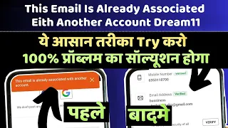 This Email Is Already Associated With Another Account Dream11