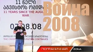 Война 2008. Граждане России с акций протеста в Грузии