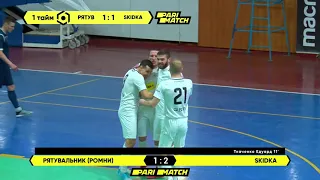 Огляд матчу I Рятувальник (Ромни) 4-4 SKIDKA І Київська Футзальна Ліга Суперліга КФЛ - Тур 6