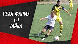 Реал Фарма VS Чайка - Огляд матчу