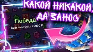 КАКОЙ НИКАКОЙ, ДА ЗАНОС | GEMS ODYSSEY | 1X