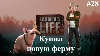 ОТКРЫТИЕ НОВЫХ ПРЕДПРИЯТИЙ  -  Farmer's Life #28