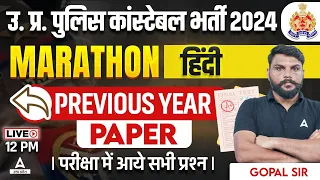 UP Police Constable Hindi Marathon Class 2024 | UP Police Hindi Previous Year Paper By Gopal Sir