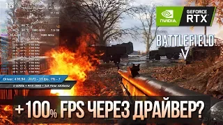 Nvidia подняла фреймрейт в два раза? Тест BF5 после исправления драйверов!