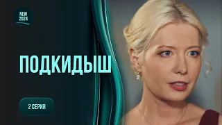 «ПІДКИДЬОК». Мелодрама з Мішиною. 2 серія | Чортеня з крилами янгола змінить життя холостяка