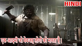 The Texas Chainsaw Massacre Film Explained in Hindi/Urdu | The Texas Chainsaw Massacre हिन्दी/Urdu