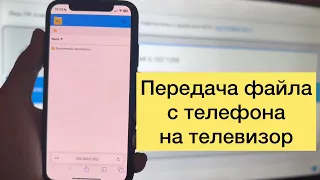 Как загрузить на телевизор файлы с телефона. Простой способ передачи файлов на андроид тв