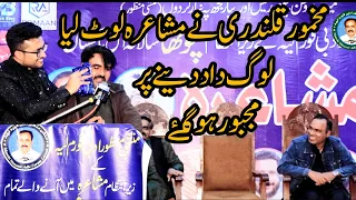 Makhmoor Qalandri Poetry | Layyah Mushaira 2024 | Baba saien farmendy han