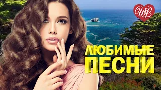 ГРИГОРИЙ ЛЕПС ♥ ЛЮБИМЫЕ ПЕСНИ ♥ ОТ ДУШИ К ДУШЕ ♥ RUSSIIAN MUSIC HIT WLV