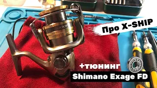 ПОЛНЫЙ АПГРЕЙД SHIMANO EXAGE FD | ТЮНИНГ ПО ФЕНШУЮ