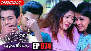 Sangeethe | Episode 874 29th August 2022