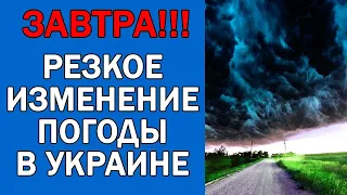 ПОГОДА НА 20 ИЮЛЯ : ПОГОДА НА ЗАВТРА