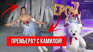 ПРЕМЬЕРА ШОУ СПЯЩАЯ КРАСАВИЦА С КАМИЛОЙ ВАЛИЕВОЙ?!