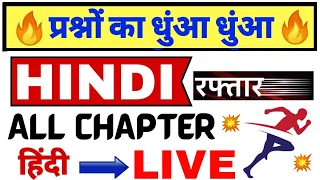 Hindi Test Live || Hindi Live Test | Hindi Test | Test Hindi