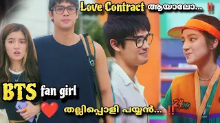 An inconvenient love 2022 Movie explained Malayalam BTS Fangirl ❤️ Funny Boy @MOVIEMANIA25