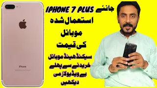 IPHONE 7 PLUS 128GB USED MOBILE PRICE INFORMATION