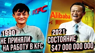 В ЭТОМ ГЛАВНЫЙ СЕКРЕТ УСПЕХА! Основатель Alibaba Джек Ма - Как 100% достичь успеха в жизни!