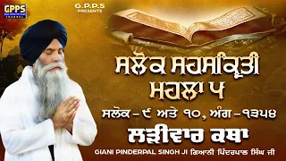 Salok Sahaskriti - Mahalla 5 | Salok - 9 & 10 | Ladivar Katha | Giani Pinderpal Singh Ji