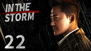 【ENG SUB】In the Storm EP22 Cantonese | Suspense | LAM Raymond, Chrissie Chau, Raymond | KUKAN Drama