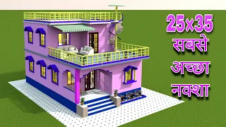 25×35 घर का नक्शा | 25×35 best house plan and design | house design | House plan