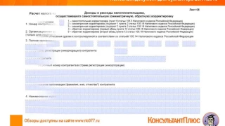 Новая декларация по налогу на прибыль