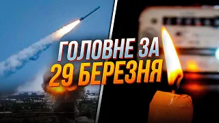 ⚡️Страшний РАКЕТНИЙ УДАР по Україні, НАСЛІДКИ, регіони БЕЗ СВІТЛА, десятки ракет і шахедів ЗБИЛИ