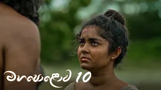 Mahapolowa | Episode 10 - (2021-01-23) | ITN