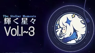 【原神BGM】輝く星々/The Stellar Moments Vol.1~3