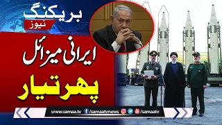 Iran-Israel Conflict | Iran Gives Big Statement To Israel | SAMAA TV