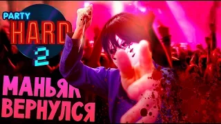 ТВОЙ ПОСЛЕДНИЙ КЛУБ - Party Hard 2 (прохождение симулятора маньяка на русском) #3