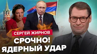 😱ЖИРНОВ: Началось! РОССИЯ отдала приказ / Как ПУТИНА арестуют в АРМЕНИИ? / Появилась замена КАДЫРОВУ