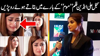 Sajal Aly Get Emotional While Telling The Story Of Her Indian Film Mom || ShowBees Exclusive