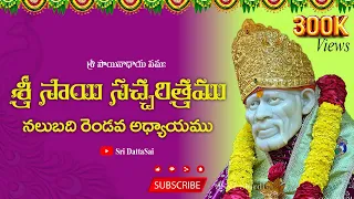 Sri Sai Satcharitra Chapter 42 Telugu || శ్రీ సాయి సచ్చరిత్రము || నలుబది రెండవ అధ్యాయము ||