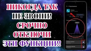 Не Звони Никогда по Телефону, Пока не Отключишь Все Эти Настройки на Android! (2024)