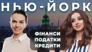 Скільки грошей потрібно для переїзду в США? Як економити? Поради українки Наталії після 11 років