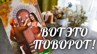 ОБАЛДЕТЬ❗️ Он РЕШИЛ Вам СДЕЛАТЬ ПРЕДЛОЖЕНИЕ...🔥 Расклад Таро / Онлайн гадание