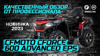 Обзор  CFMOTO CFORCE 600 Advanced EPS