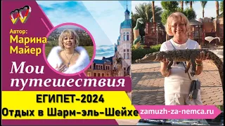 💖💖ЕГИПЕТ 2024 Шарм-Эль-Шейх👉Шоу крокодилов/на квадроциклах по пустыне/ночной клуб Pacha/экскурсии.