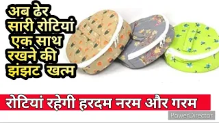 रोटी कवर बनाने का सबसे आसान तरीका   Roti Cover/Roti cover meking