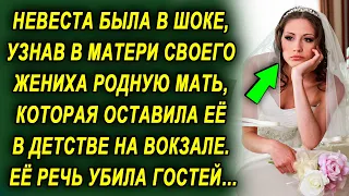 Невеста была в шоке, узнав в матери жениха свою родную маму. То что произошло дальше, шокировало…