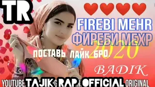 Пах ана реп ютуба кафонд 💣 💣 💥 BADIK Фиреби мехр