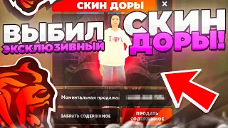 +150КК ВЫБИЛ ЭКСКЛЮЗИВНЫЙ СКИН ДОРЫ на БЛЕК РАША? КОНТЕЙНЕРА BLACK RUSSIA